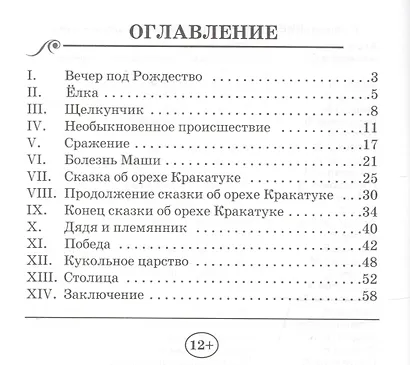 Щелкунчик и Мышиный король - фото 2