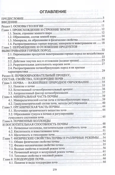 Почвоведение. Учебник - фото 2