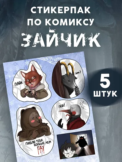 Стикерпак Зайчик - фото 3