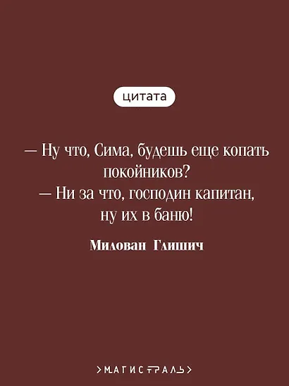 Спустя девяносто лет - фото 6