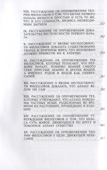 Опровержение опровержения - фото 3