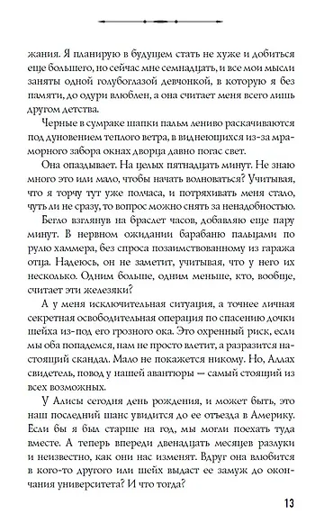 Босиком по пеплу. Книга первая - фото 7