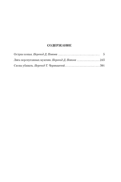 Лига перепуганных мужчин - фото 3