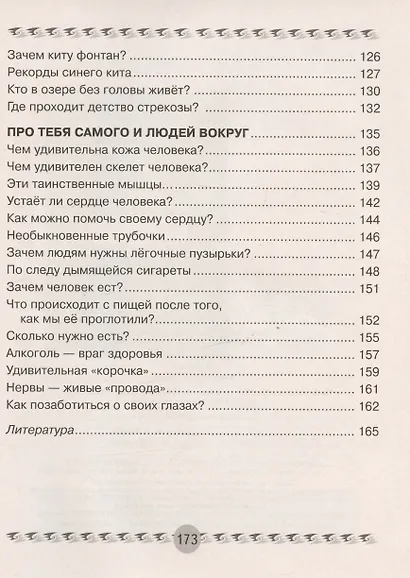 Человек и мир. 3 класс. Книга для чтения - фото 5