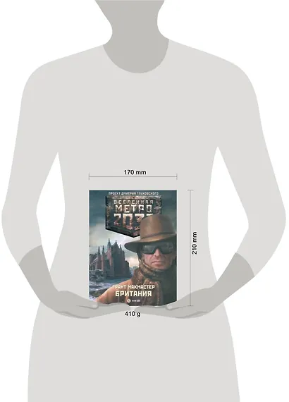Метро2033: Британия: [роман] - фото 2
