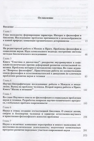 Иван Тимофеевич Фролов. 1929-1999. Загадка жизни и тайна человека. Поиски и заблуждения - фото 2