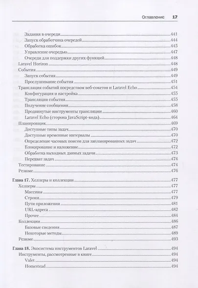 Laravel. Полное руководство. 2-е издание - фото 14