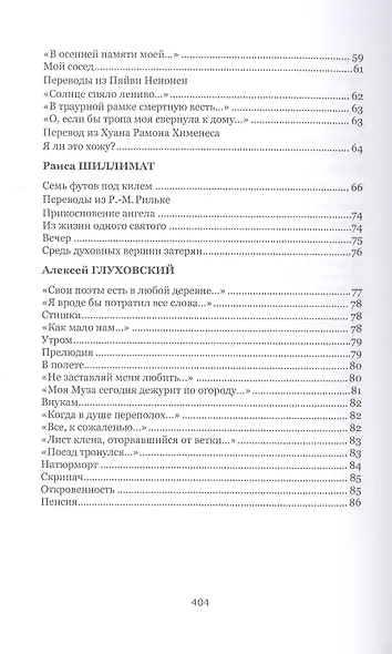 Кочевье. Антология - фото 4