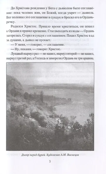 Легенды Новороссии - фото 5