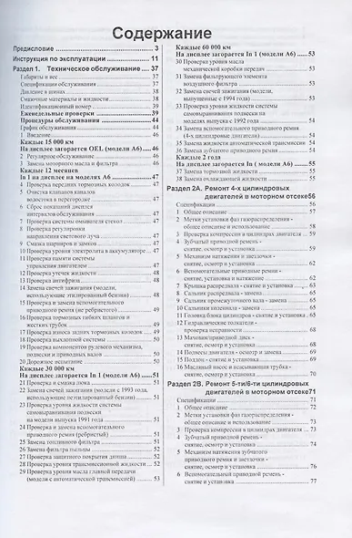 Схемы электрооборудования автомобилей Audi 100/А6 - фото 2