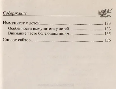 Повышаем иммунитет без врачей и лекарств - фото 3