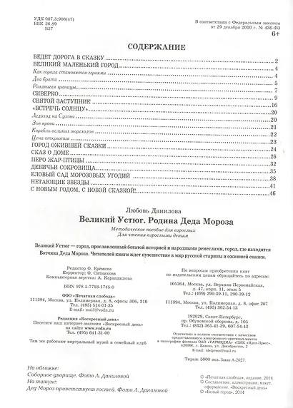Великий Устюг. Родина Деда Мороза - фото 2