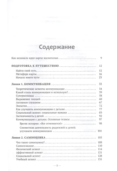 Карта воспитания счастливых детей. Подберите волшебный ключик к сердцу своего ребенка - фото 2