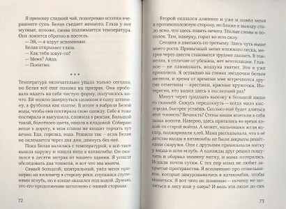 Пожирающий - фото 5