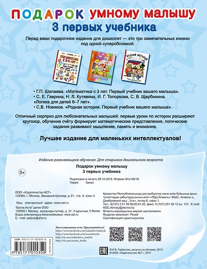 Подарок умному малышу. Три первых учебника. Комплет из 3-х книг - фото 2