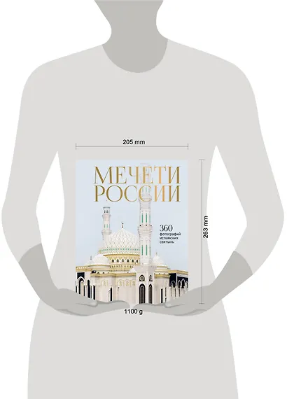 Мечети России и СНГ. 360 фотографий исламских святынь - фото 8