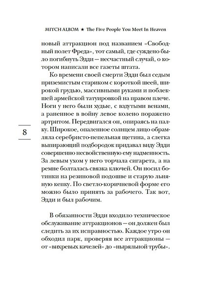 Пятеро, что ждут тебя на небесах - фото 14
