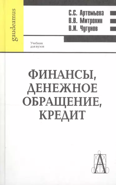 Финансы, денежное обращение,кредит - фото 1