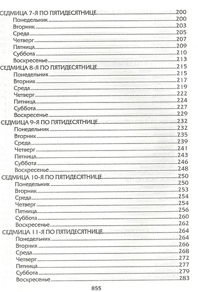 Евангелие дня. Толкования на Евангельские чтения церковного года - фото 7