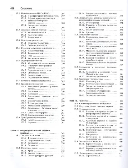 Биология (комплект из 3 книг) - фото 15