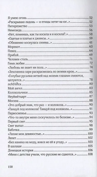Мой радар. Стихотворения - фото 3