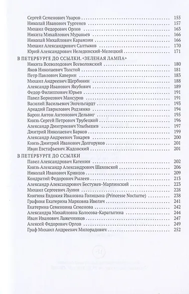Спутники Пушкина. Родственники и домочадцы. В лицее. В Петербурге до ссылки - фото 4