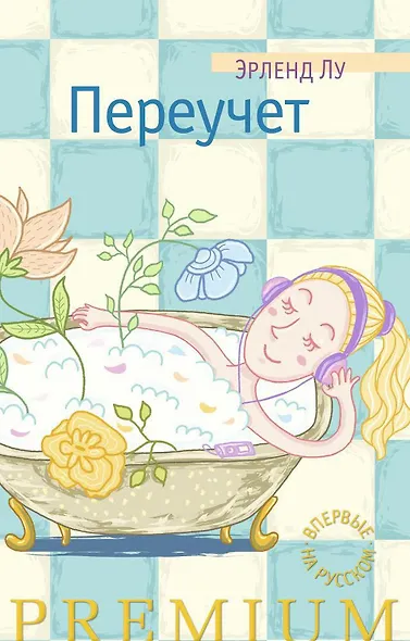 Переучет - фото 1