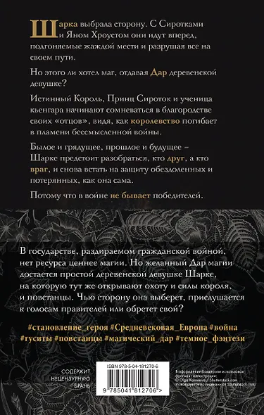 Сиротки. Дилогия (комплект из двух книг: "Сиротки" + "Сиротки. Отцеубийцы") - фото 2