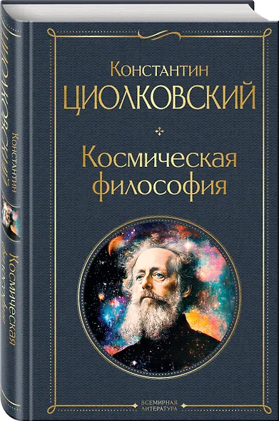 Космическая философия - фото 3