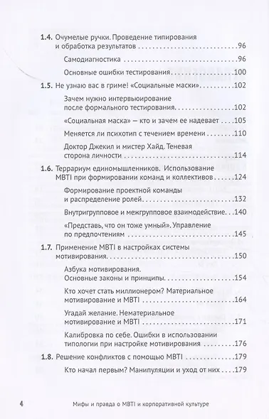Мифы и правда о MBTI и корпоративной культуре. Как управлять собой и другими - фото 4