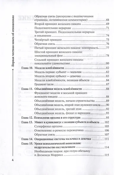 Первая честная книга про отношения - фото 3
