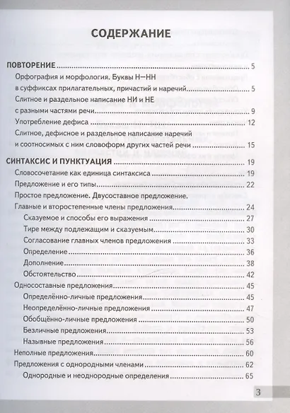 Комплексный анализ текста. Рабочая тетрадь по русскому языку. 8 класс - фото 2