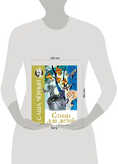 Стихи для детей - фото 3