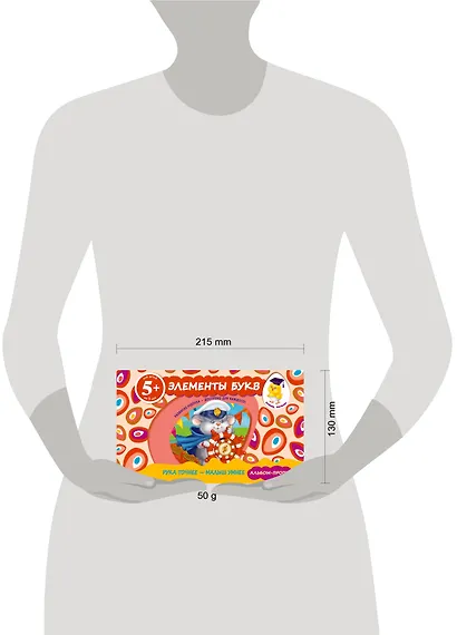 Элементы букв. Прописи для детей от 5-ти лет - фото 3