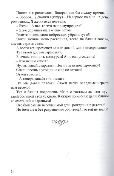 Истории Миляуши из Абдуллино - фото 5