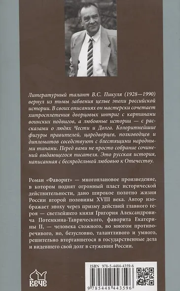 Фаворит. Книга 1. Его императрица - фото 2