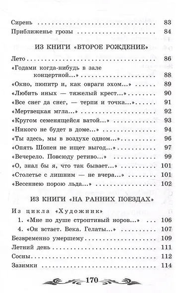 Сестра моя - жизнь - фото 5