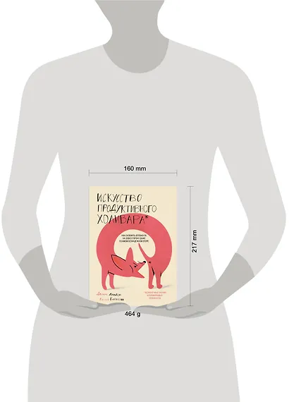 Искусство продуктивного холивара. Как склонять оппонента на свою сторону даже в самом безнадежном споре - фото 4