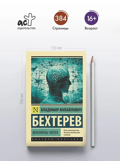 Феномены мозга - фото 4