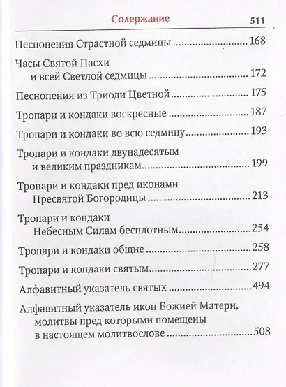 Молитвослов Дивен Бог во святых Своих (Серебряная серия) (кожа) (ПИ) (корич.) (узор крест) - фото 3
