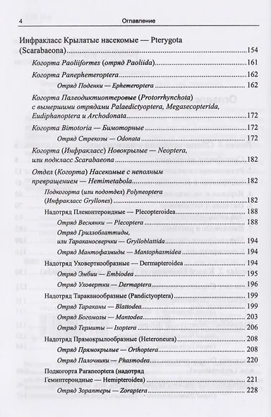 Биология насекомых - фото 3