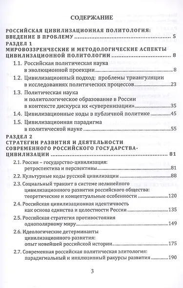 Цивилизационная политология в современной России: проблемы методологии и аналитической практики. Монография - фото 2