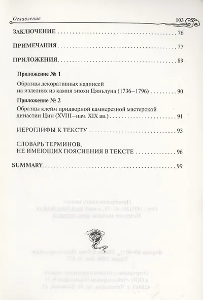 И яшма лучезарных облаков... Нефрит и камнерезное искусство в Китае - фото 4