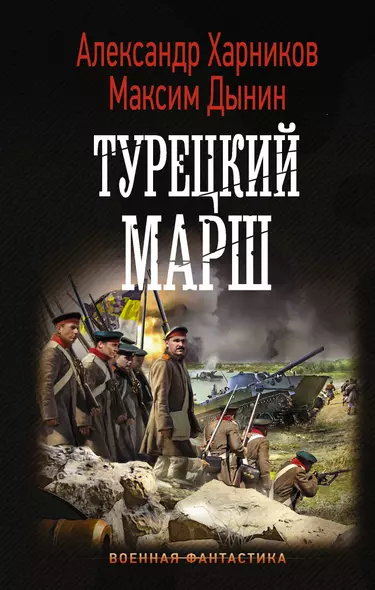 Турецкий марш - фото 1