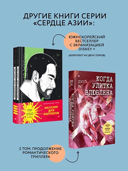 Когда улитка влюблена. Том 1 - фото 8