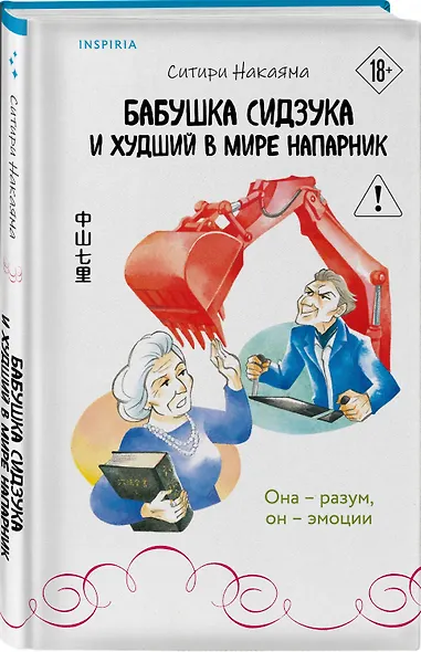 Бабушка Сидзука и худший в мире напарник (#2) - фото 3