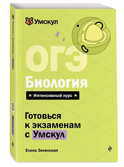 ОГЭ. Биология - фото 3