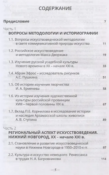 Из истории отечественного искусствоведения. Очерки и рецензии - фото 2