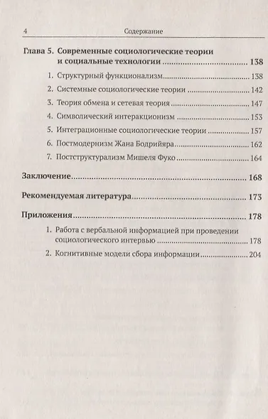 Технологии манипуляций массами: реклама, маркетинг, PR, GR (когнитивный подход). Карманная книга политтехнолога - фото 3