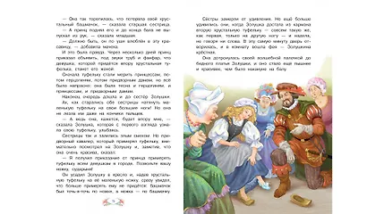 Золушка, или Хрустальная туфелька - фото 2